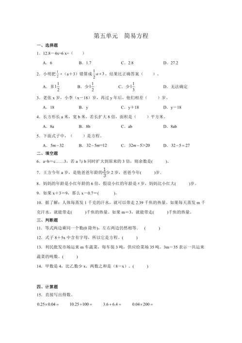 人教版五年级上册数学第五单元简易方程解方程单元练习无答案