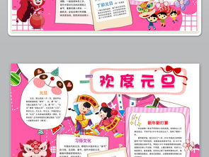 word粉色好看欢度元旦小报寒假节日春节手抄报图片素材worddoc模板下载21.05mb春节元旦手抄报大全节日手抄报