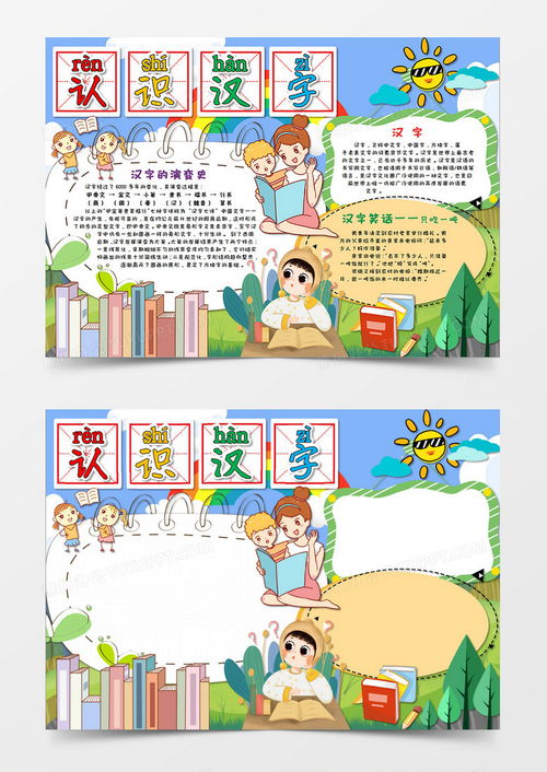 卡通小清新识字小报认识汉字手抄报word模板下载docx格式熊猫办公