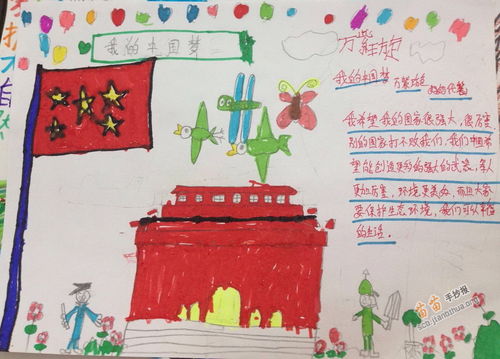 小学一年级我的中国梦手抄报