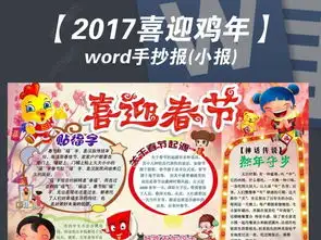 2017喜迎鸡年新年春节小报手抄报14图片模板下载