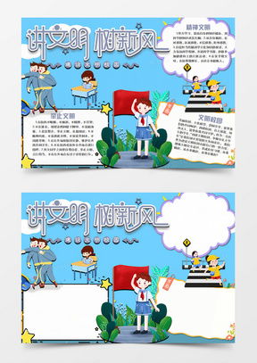 文明校园手抄报word模板文明校园手抄报word模板下载熊猫办公