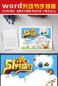 五一国际劳动节小报勤劳美德手抄小报素材图片worddoc模板下载27.79mb劳动节手抄报大全节日手抄报