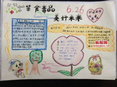 2019最新禁毒手抄报图片大全,6.26国际禁毒日手抄报内容苗苗板报网