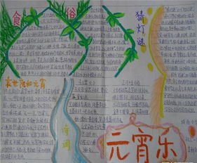 元宵手抄报其乐融融的元宵节