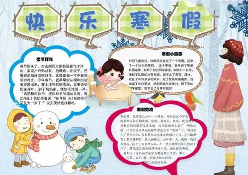 寒假有手抄报作业的快打印精选春节手抄报模板及春节知识