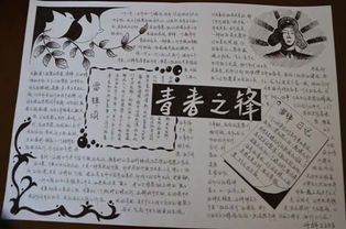 雷锋精神手抄图片