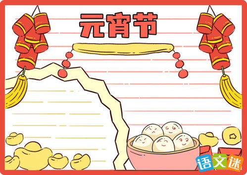元宵节花灯手抄报素材