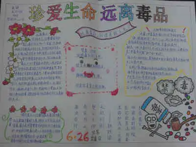 禁毒手抄报杜绝毒品