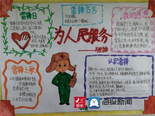 弘扬雷锋精神青岛四方小学开展雷锋日主题活动