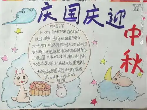 惠美荥泽话中秋庆国庆惠济区古荥镇实验小学中秋国庆活动