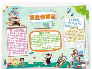 我要当学霸小报我爱学习手抄报学习方法电子小报手抄报图片素材psd模板下载12.87mb其他大全学科手抄报