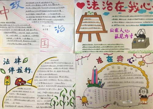 成长路上,与法同行石家庄一中实验学校初二年级政治组开展法治手抄报制作活动