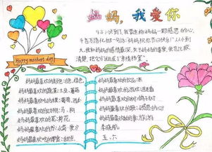 母亲节到了,手抄报贺卡全攻略内含班会资源班级活动策划