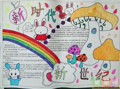 新时代新世纪手抄报设计图