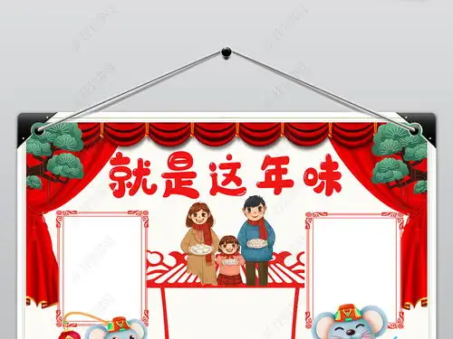 2020年春节习俗小报鼠年新年元旦寒假生活年俗手抄报小报图片模板下载