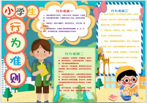 行为规范手抄报内容大全
