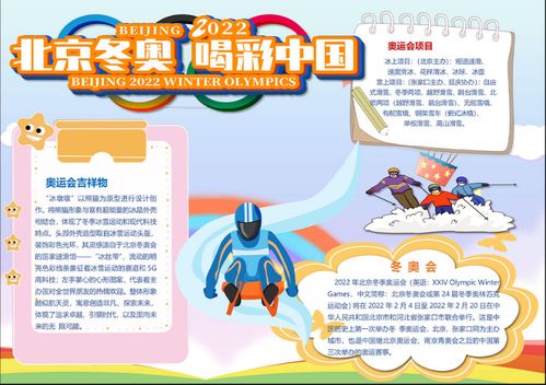 2022北京冬奥喝彩中国手抄报卡通风格冬奥会宣传手抄报小报模板