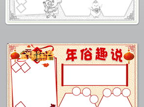2019春节快乐猪年新年小报春节小报手抄报word模版图片素材worddoc模板下载21.11mb元旦手抄报大全节日手抄报