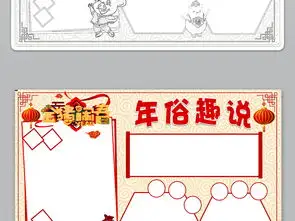 2019春节快乐猪年新年小报春节小报手抄报word模版图片素材worddoc模板下载21.11mb元旦手抄报大全节日手抄报