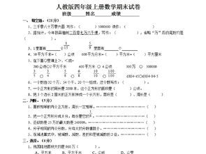 四年级上册数学期末试题11模板下载worddoc格式素材图片0.02mb小学试题大全考试试题