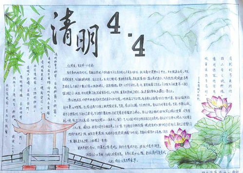 四年级语文手抄报清明节