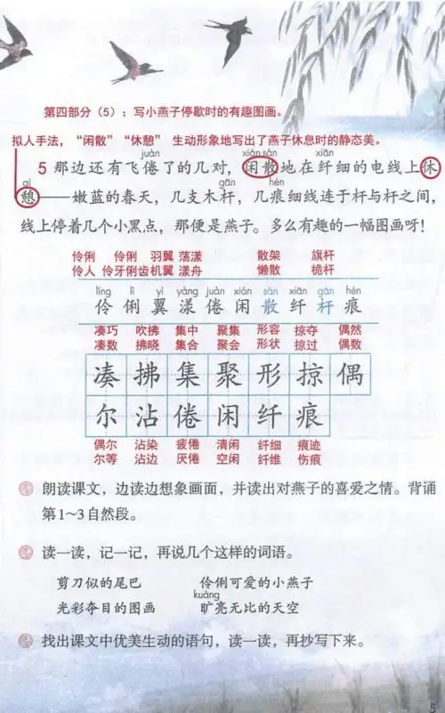学霸笔记默写专题部编版小学语文3年级下册2燕子
