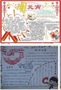 小学三年级元宵节手抄报