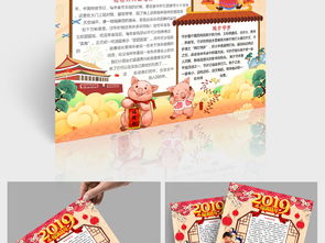 2019年春节年味猪年新年寒假生活手抄竖版小报图片素材psd模板下载174.97mb元旦手抄报大全节日手抄报