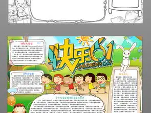 欢乐儿童节六一小报卡通儿童动物小报手抄报图片素材psd模板下载24.64mb儿童节手抄报大全节日手抄报