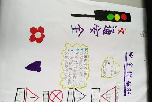 文明交通,安全出行南阳市33小一三班交通安全手抄报展评
