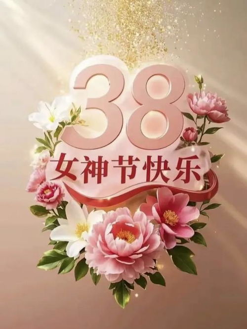 三八节,送给女神的温暖文案陪你走过节日的暖风,看一场花开
