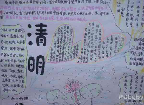 清明节手抄报科学与文化的纠缠
