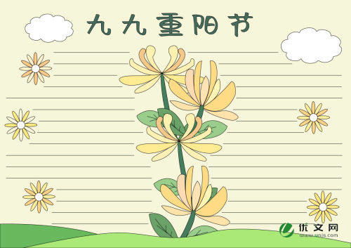 重阳节手抄报简单又好画
