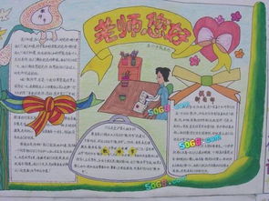 老师您好我的好老师手抄报内容