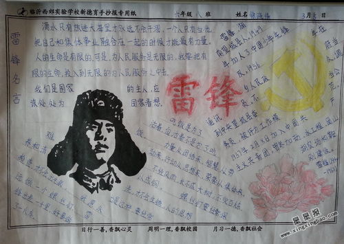 小学三年级雷锋手抄报