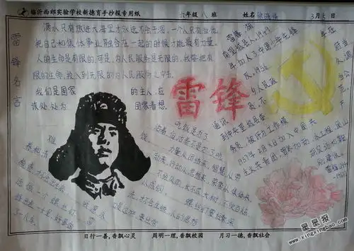小学三年级雷锋手抄报