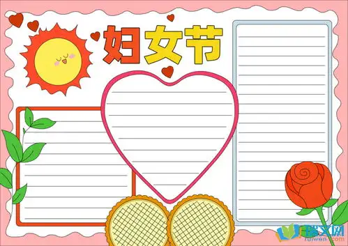三八妇女节手抄报精选