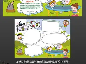 psd六一儿童节小报纯真童年梦想手抄报花边边框模板图片素材psd下载70.80mb儿童节手抄报大全节日手抄报