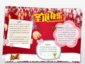 庆圣诞迎元旦小报平安夜手抄报新年电子小报图片素材wps模板下载9.65mb圣诞节手抄报大全节日手抄报