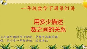 一年级数学下册第20讲100以内数的大小比较拓展练习