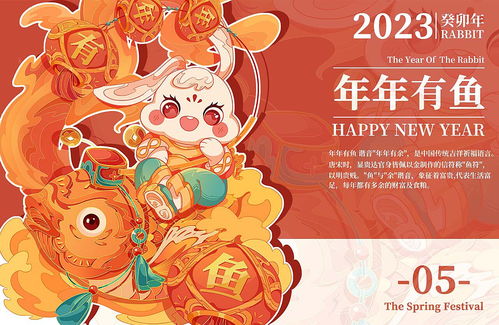 2023兔年新年主题贺岁图