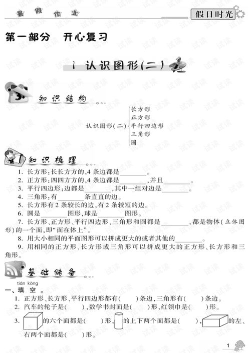 小学生快乐暑假人教数学1年级升2年级.pdf
