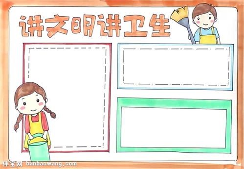 讲文明讲卫生手抄报怎么画