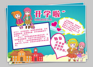 psd开学季手抄报学生小孩好好学习感恩手绘宣传手抄小报卡通风格素材图文内容可改动图片psd设计图下载其他其他大全编号18715477
