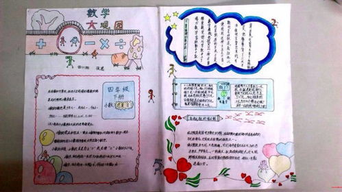 2年级上册数学一单元小报的图片怎么做