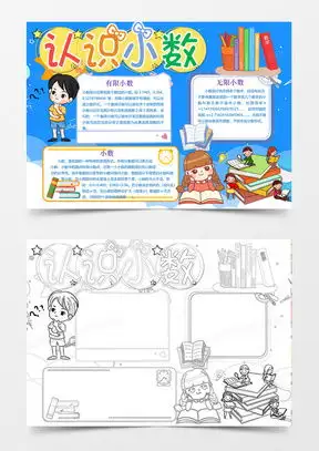 四年级数学手抄报word模板下载熊猫办公