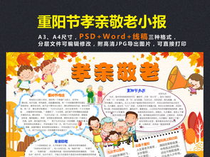 重阳节小报关爱老人手抄报孝亲敬老电子小报图片素材psd模板下载56.60mb重阳节手抄报大全节日手抄报