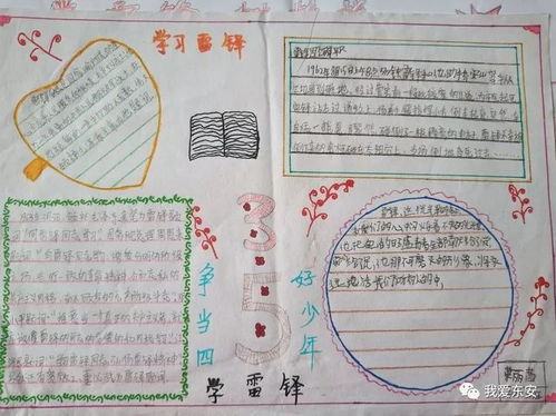 雷锋精神牢记在心,东安明德学子用手抄报表达心声