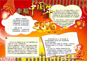 幸福中国年猴年小报模板免费下载doc格式编号20152084千图网